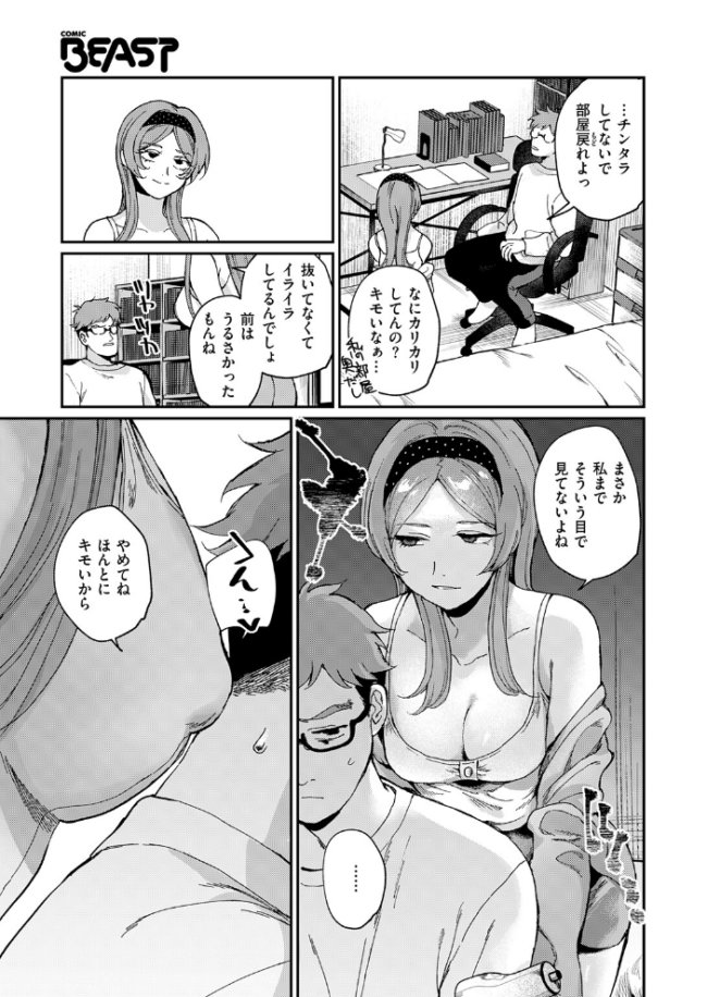 絶縁しようよ エロ漫画 サンプル画像