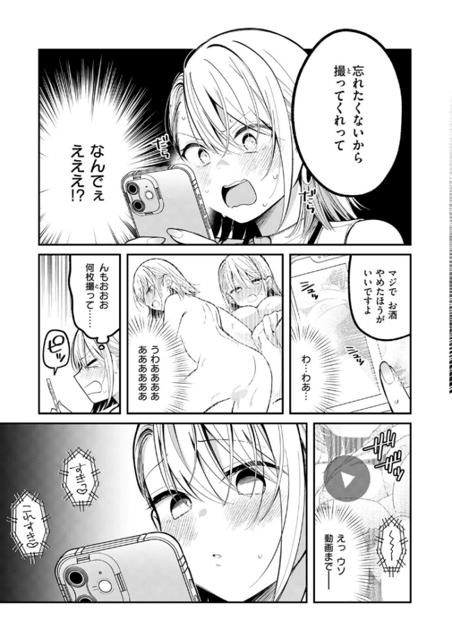 もう社内恋愛なんてしない! エロ漫画 サンプル画像