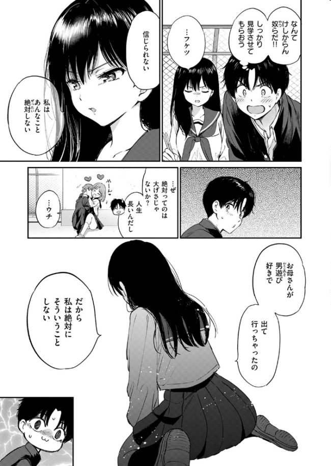 いつもの屋上 エロ漫画 サンプル画像