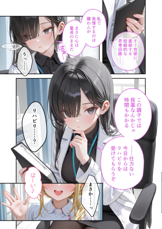 童貞撲滅!セックス・クリニック(5)〜白衣の天使に痴療された僕の童貞〜 モザイク版 桃尻レイ サンプル画像