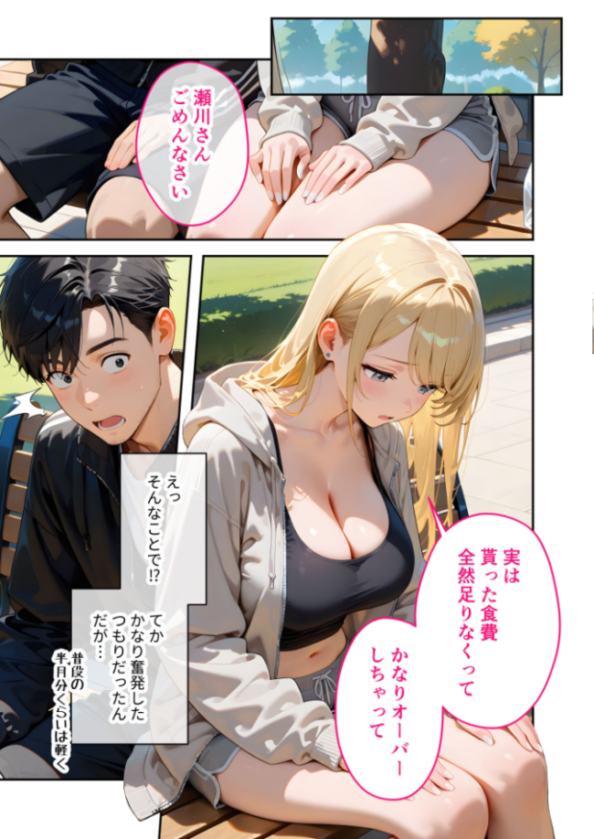 またもや家性婦の鹿野さんは竿のお料理までしてくれる 〜ド変態ギャルのセックス謝罪〜 モザイク版 我々ぺこり サンプル画像