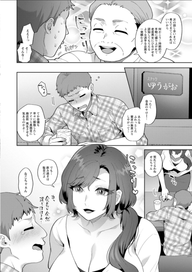 悩殺・ひながせマダム〜熟女アイドル奮戦記〜  十はやみ サンプル画像