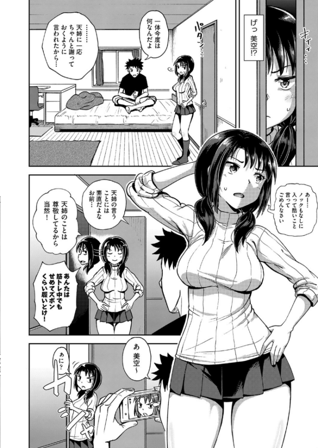 やらしい気分になるアプリ 姉と俺と妹と ぽんこっちゃん サンプル画像