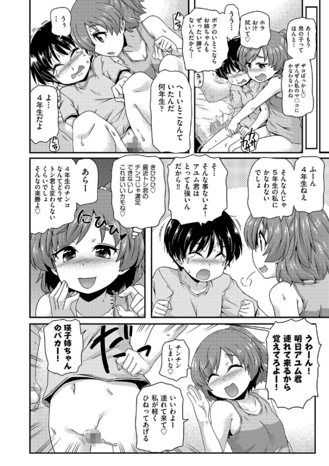 ちいさめバカンス 高永浩平 サンプル画像