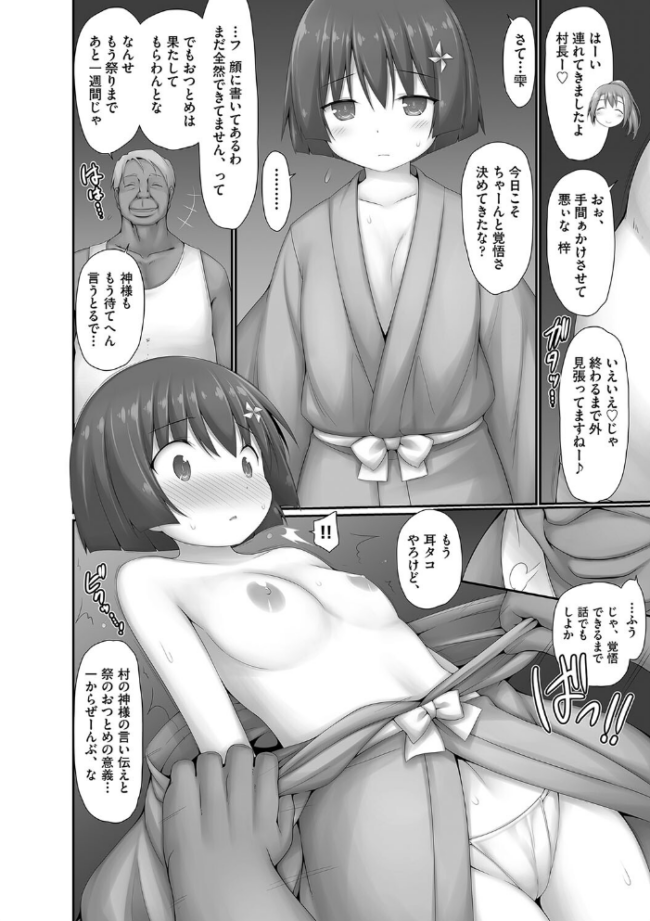 逆らえないの、大人には 村田電磁 サンプル画像