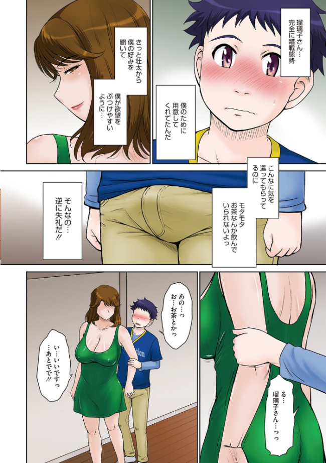 甘熟。エロメンタル 【デジタル特装版】 月野定規 サンプル画像