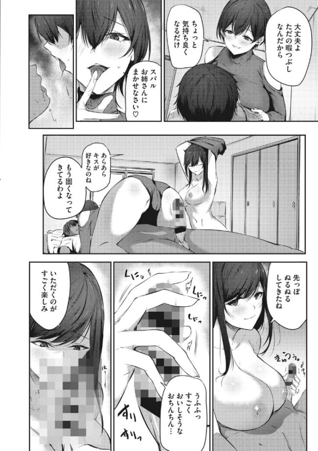 カラダアワセ 【デジタル特装版】 雪咲みあれ サンプル画像