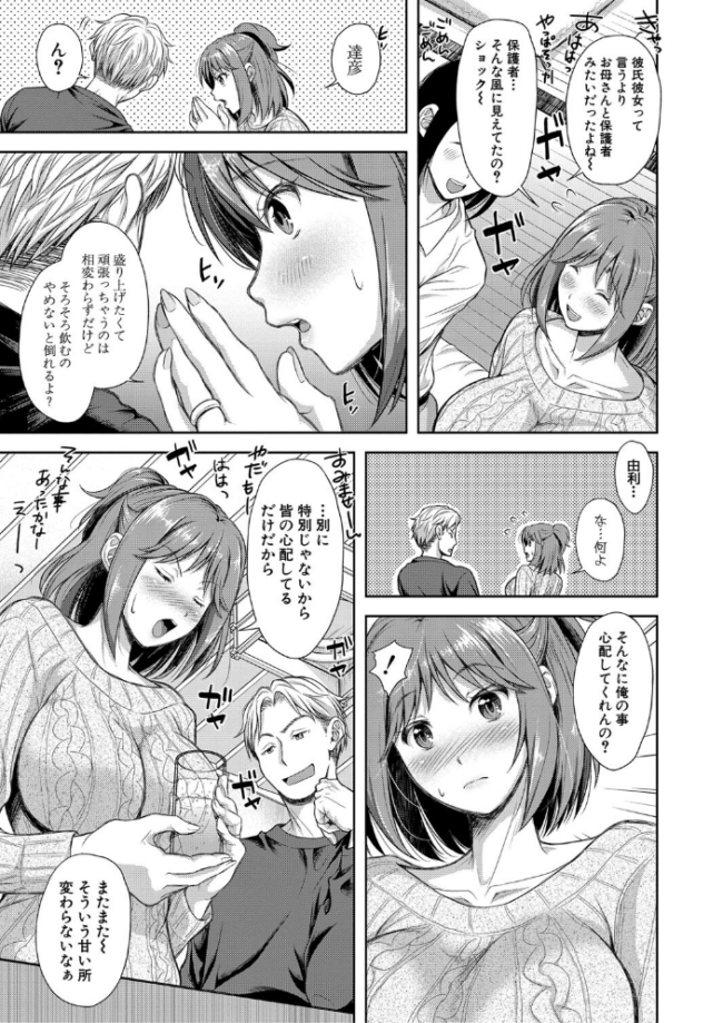 妻を同窓会にいかせたら【電子版特典付き】 シロノマヒロ サンプル画像