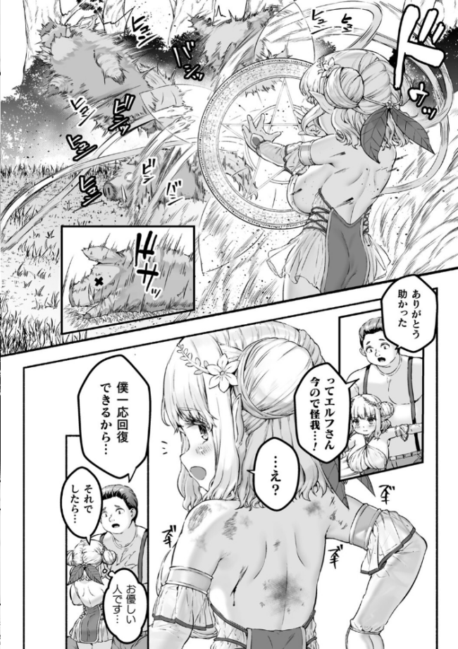 ちっちゃい×でっかい×ファンタジー 崎森ダン サンプル画像
