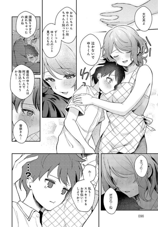おねいちゃんといっしょ 真白しらこ サンプル画像