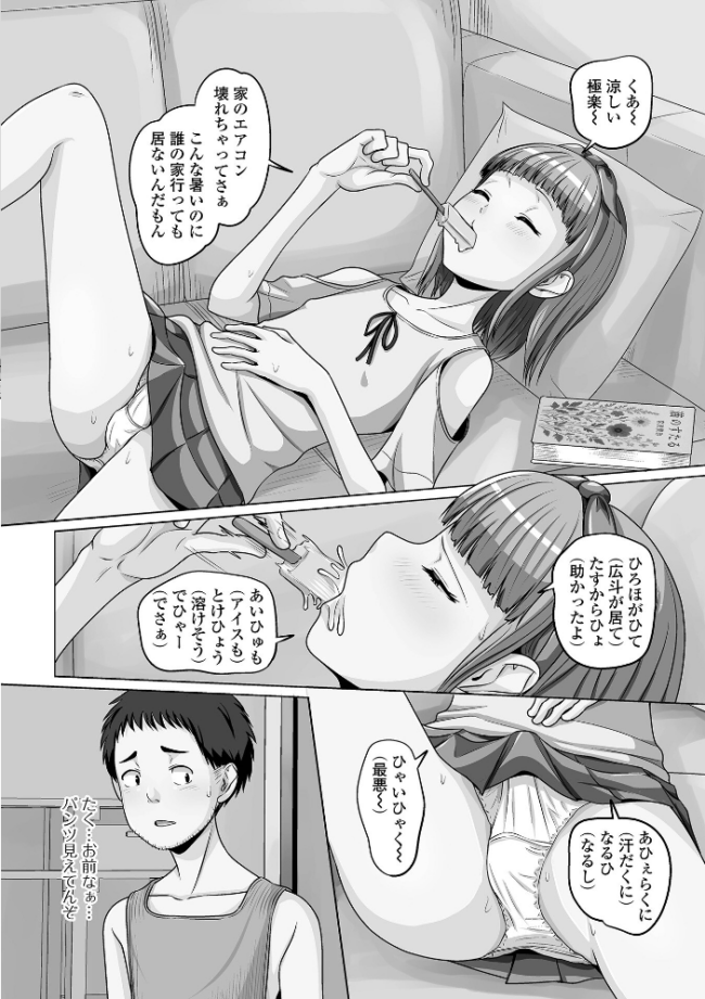 予行演習は男の娘と スノウ 一水社編集部 サンプル画像