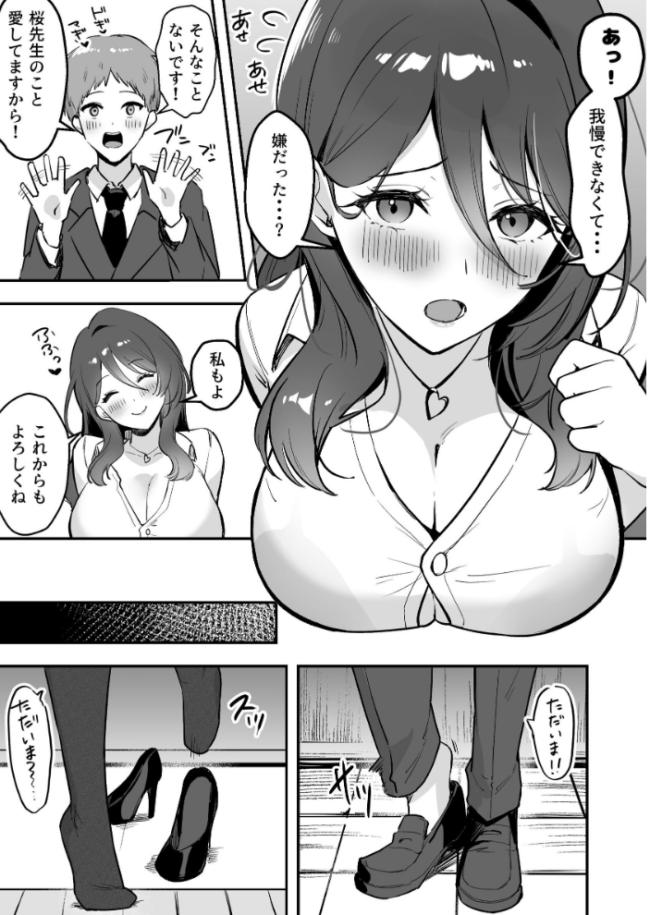 僕だけの先生だったのに…【棒消し修正版】 1巻 まるまい サンプル画像