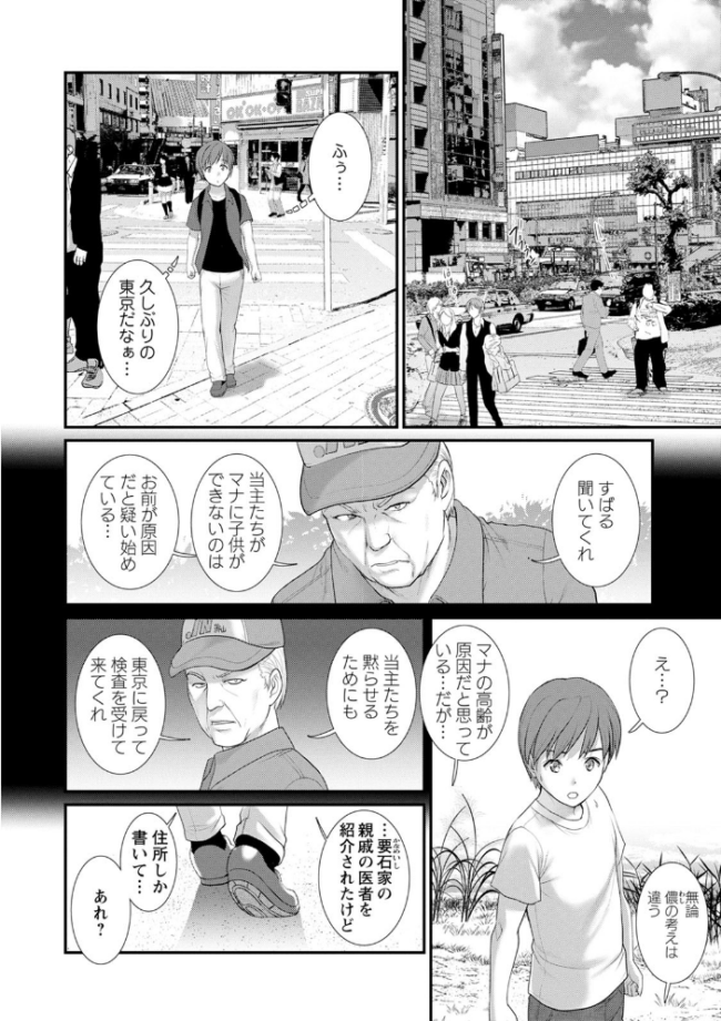 マナさんと母屋を離れて… : 2 従姉と子作りさせられて… 彩画堂 サンプル画像
