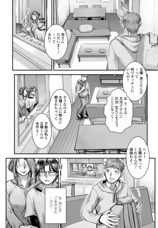 不倫のバレない冴えたヤリ方? サンプル画像