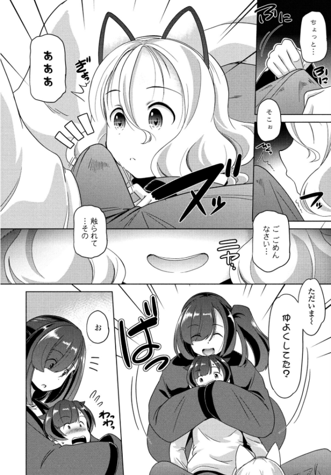 Cat garden8 -お休みもネコ- エロ漫画 サンプル画像