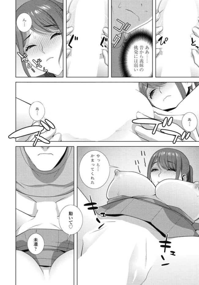 義妹LEGENDS レジェンズ03【未凛】 サンプル画像