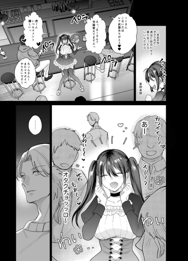 おふぱこっ！2〜ネトゲのオフ会でハメられて姫ちゃんが肉便器にされちゃう話〜  ちより サンプル画像