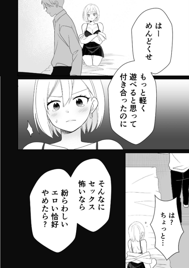 ビッチぶってた処女ギャルですが友達のHを見て発情したので元カレに初体験をお願いしました 1 覗き見から始まる処女ギャルの発情  飄ヶ木氷 サンプル画像