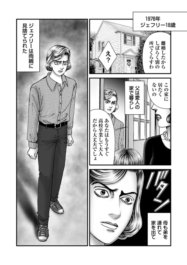 ルナティックマーダー case11ミルウォーキーの食人鬼 森園みるく サンプル画像