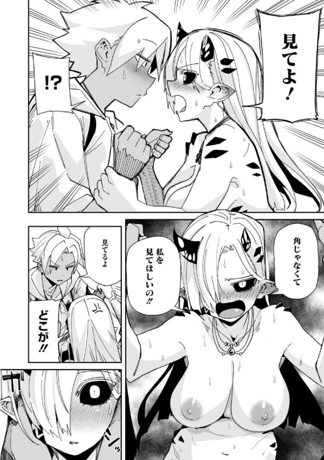 アナタもツノも好き みぃとばん サンプル画像