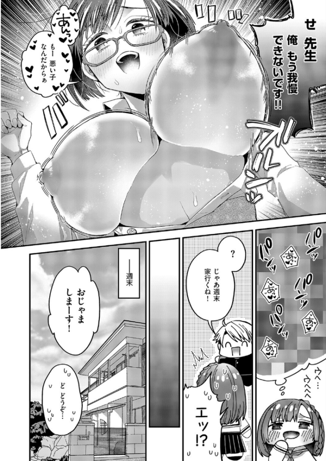 妄想爆発!今日も推しが尊い…!! エロ漫画 サンプル画像