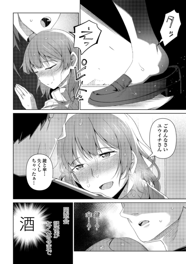 酩酊人妻  戸村水仙 サンプル画像