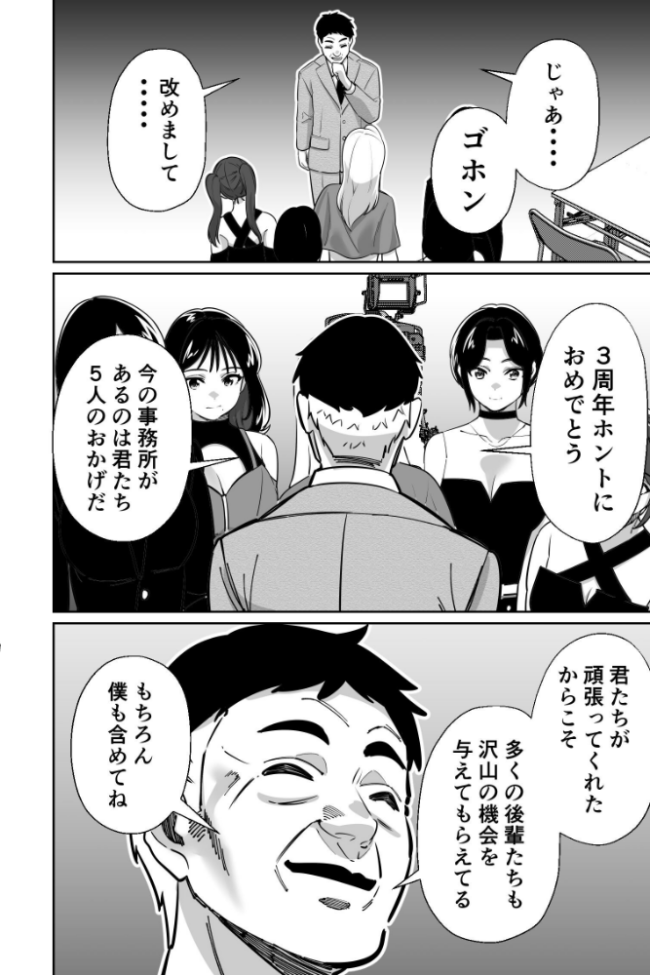 社長、弊社アイドル眠〇す とかもす サンプル画像
