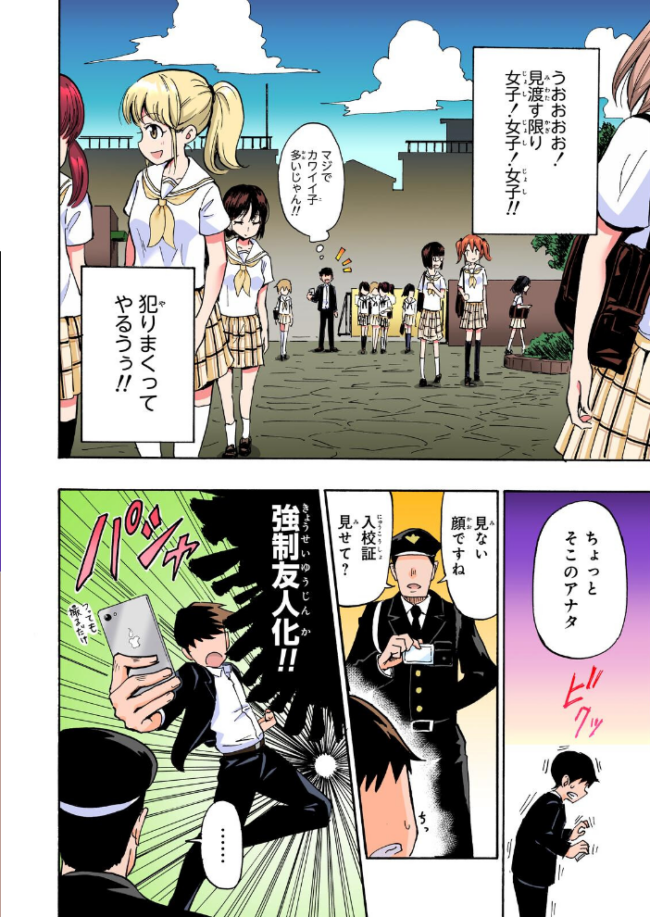 セックススマートフォン〜ハーレム学園総集編〜【フルカラー版】 銀曜ハル サンプル画像