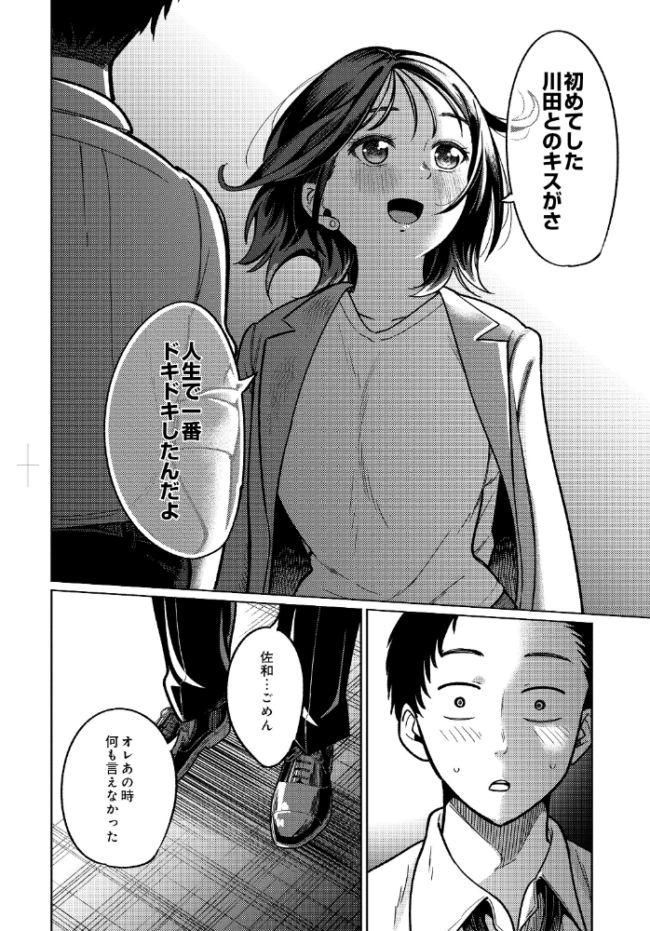 3回目のファーストキス　エロ漫画 サンプル画像