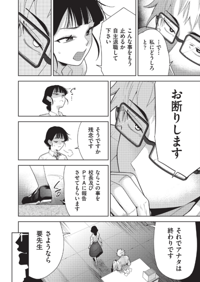 欲望の箱 4話 テツナ サンプル画像
