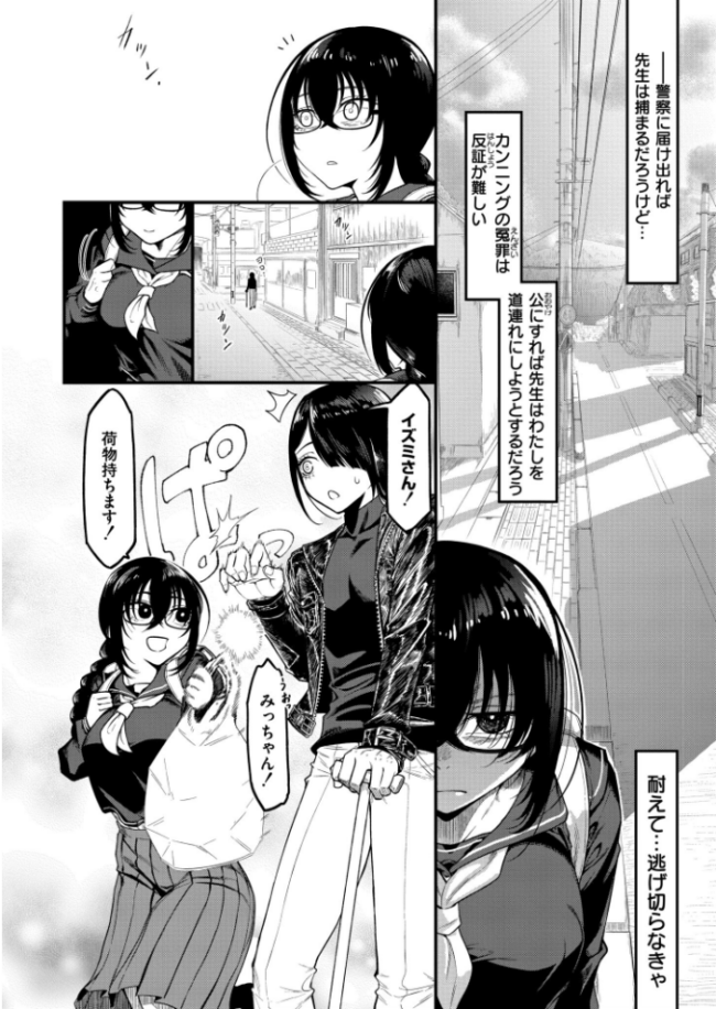 カミサマのオヨメサン 前編  算涯 COMIC快艶編集部 サンプル画像