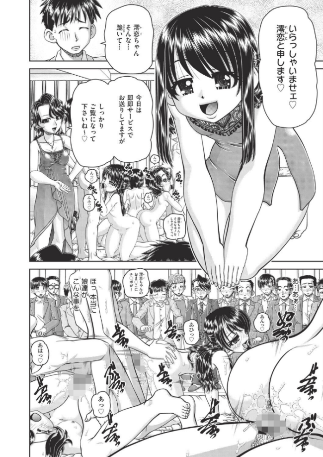 フーゾク嬢の参観日 春籠漸 サンプル画像