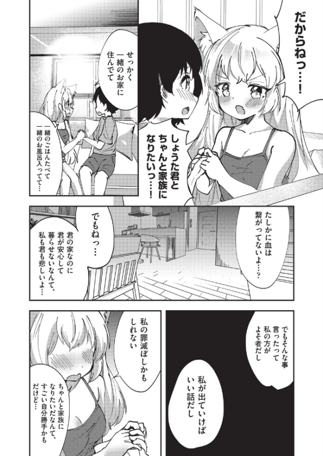 狐のおねえちゃんと家族えっち ぷぷねずみ サンプル画像