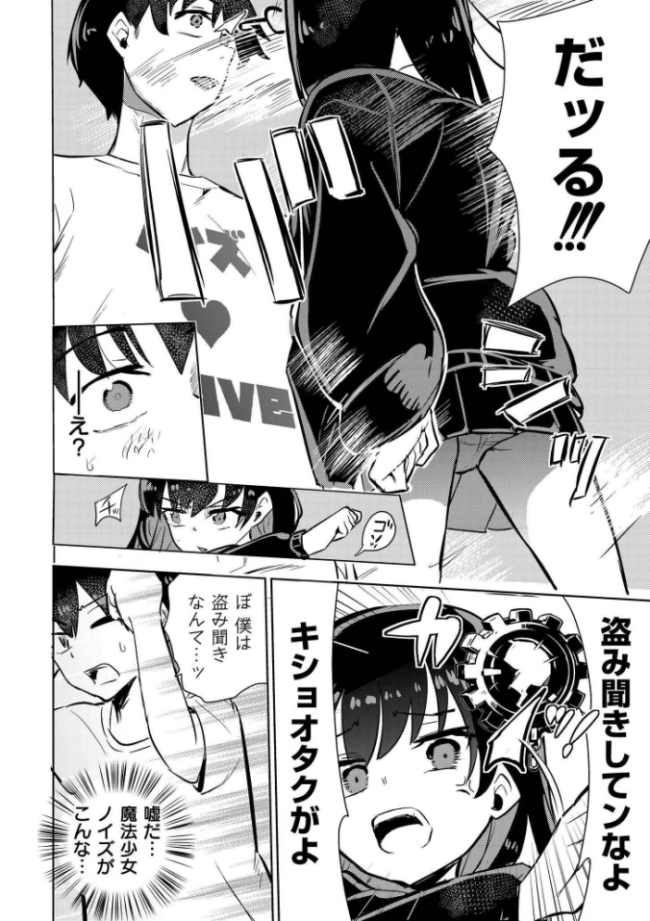 魔法少女の裏の顔 夜灰ゆう COMIC快艶編集部 サンプル画像