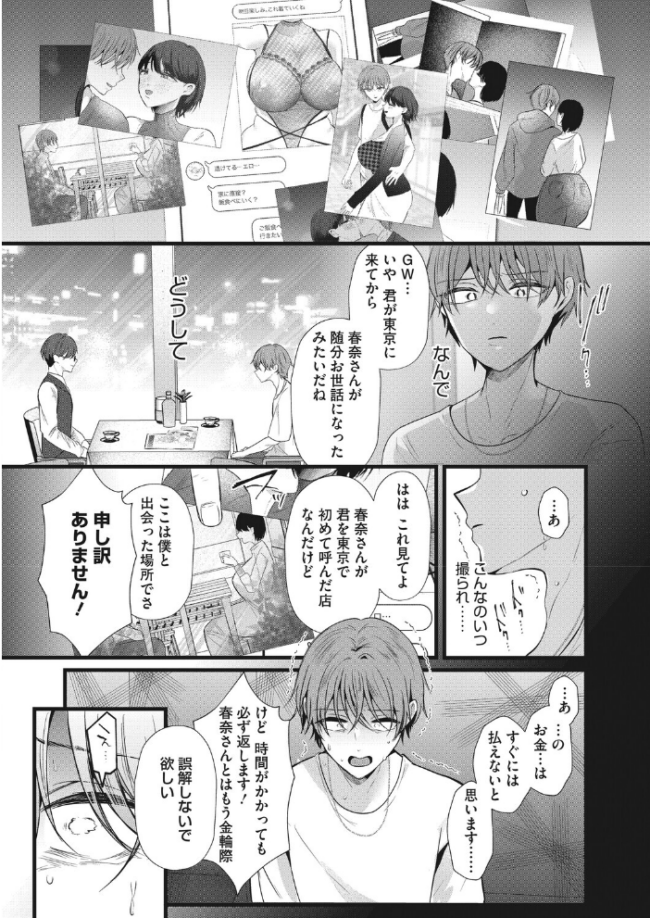 同じ穴のムジナ 後編 海野りょう サンプル画像