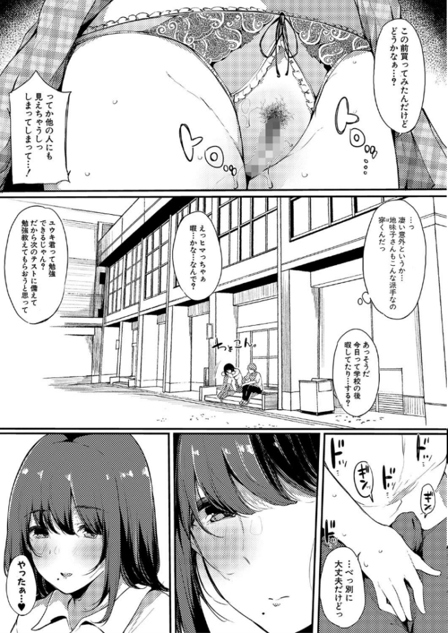 ハメとも 女友達がセフレ化した日 桜湯ハル サンプル画像