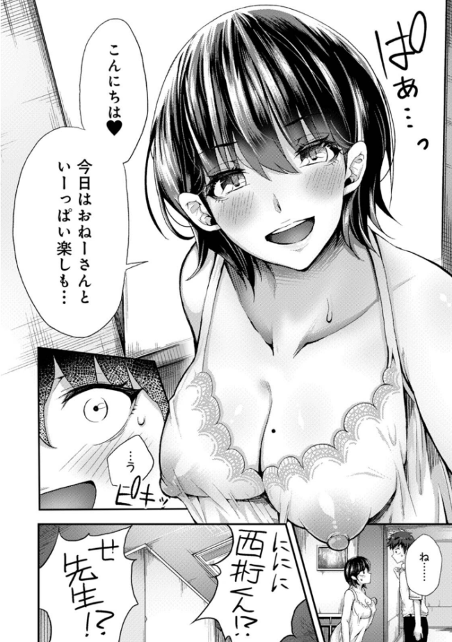 【単行本版】女性用風俗のお客様は先生でした やわ サンプル画像