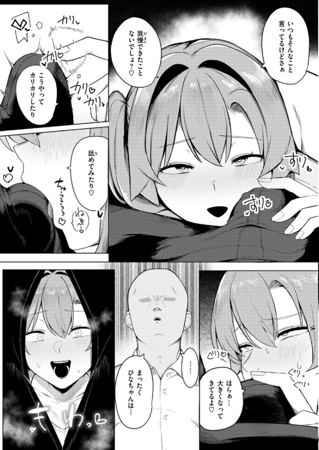 先生、もう逃げないで! かっさい サンプル画像