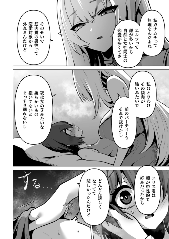 女体化した僕が仲間のエルフに可愛がられる【単話】 おてもと サンプル画像