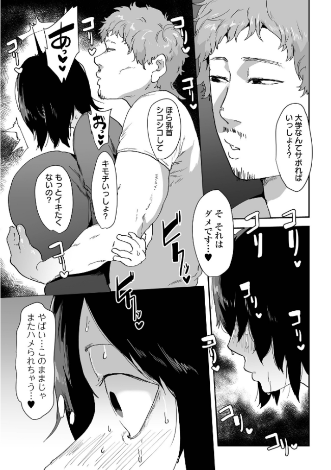 地味巨乳はメスオナホ ピポ 一水社編集部 サンプル画像