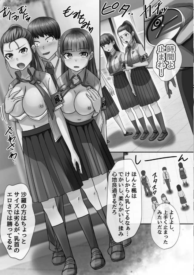 時間停止学園で女体ハーレム  川乃雅慧 サンプル画像