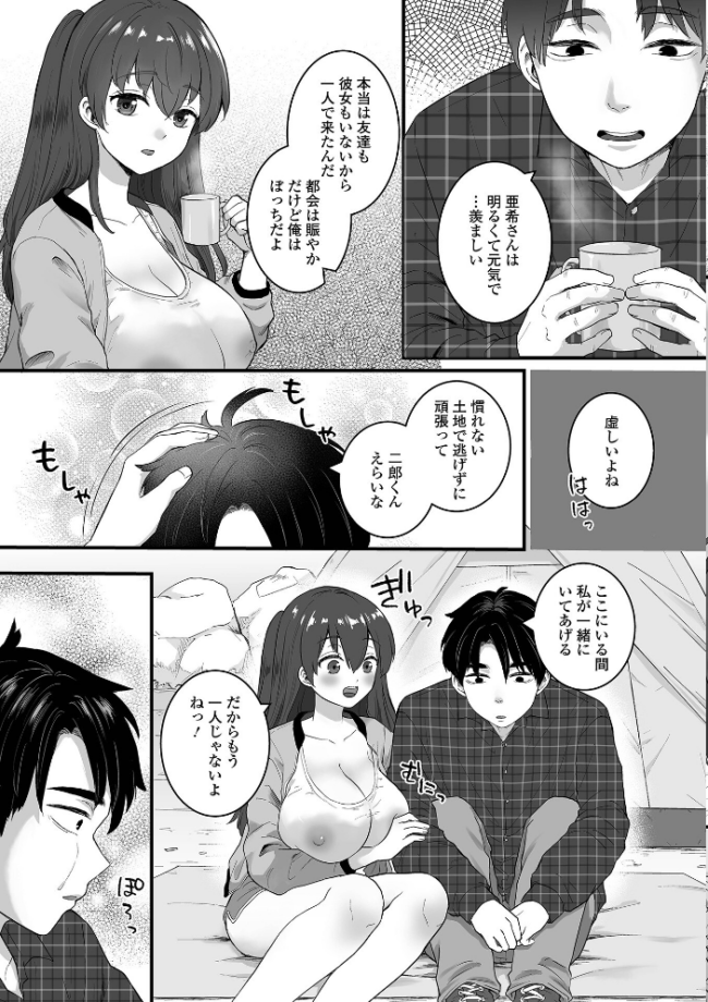 comicやさおね vol.5  はんぺら 桐下悠司 如月02 おくた慧 セリカ おんたま 蒂絵夢 一水社編集部 サンプル画像