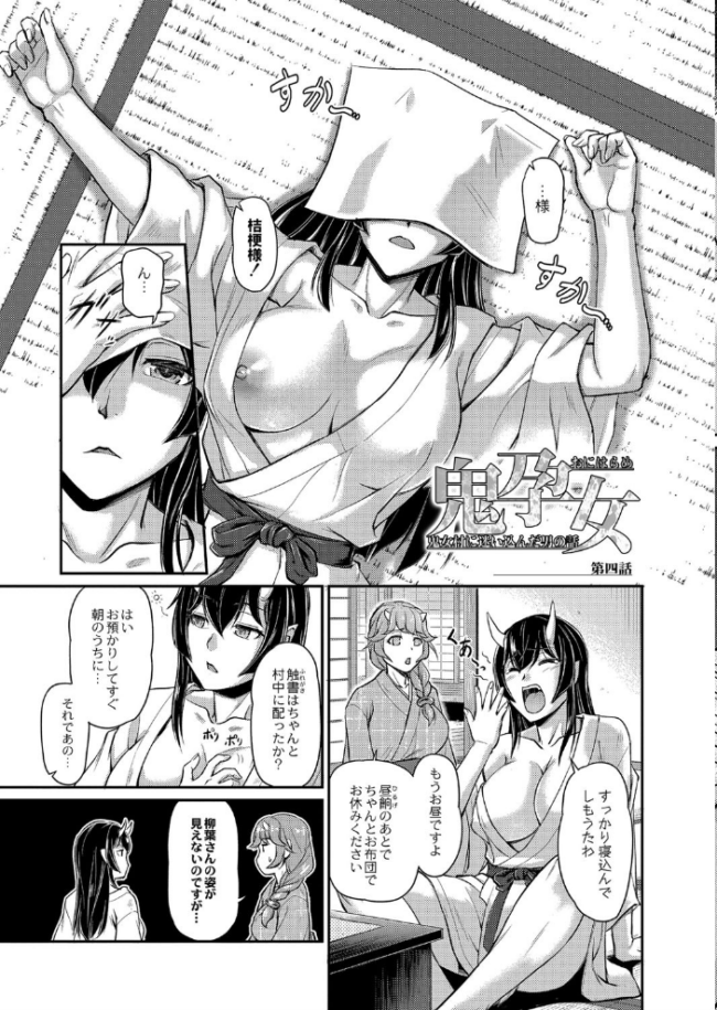 鬼孕女  浦瀬しおじ リブート編集部 サンプル画像