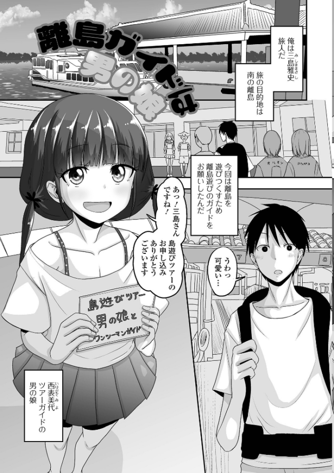 恋する桃色男の娘【デジタル特装版】 スノウ サンプル画像