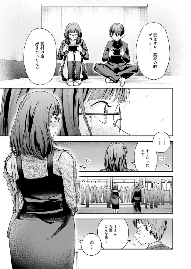 元陰キャ達の同窓会 エロ漫画 サンプル画像