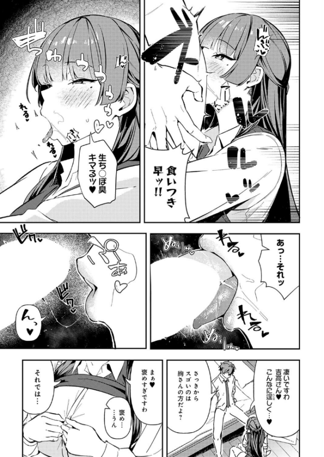 白百合のトリセツ エロ漫画 サンプル画像