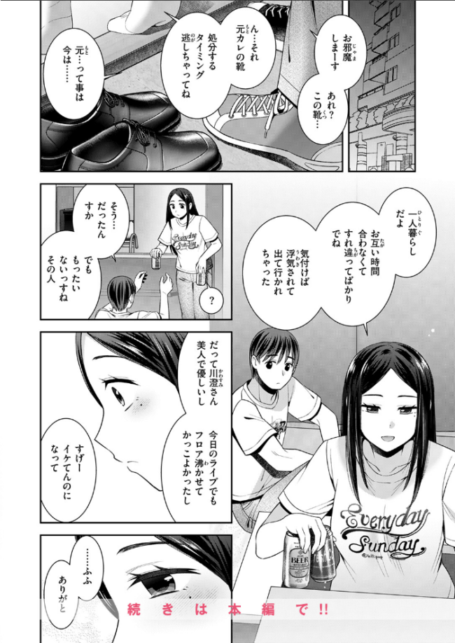 ロックウィズユー エロ漫画 サンプル画像