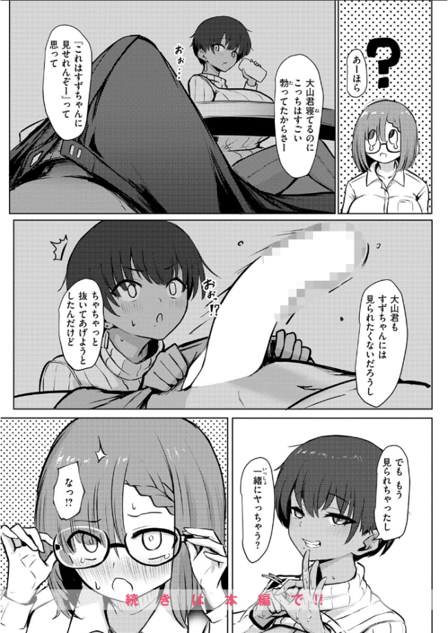 寝てたらノーカン! エロ漫画 サンプル画像