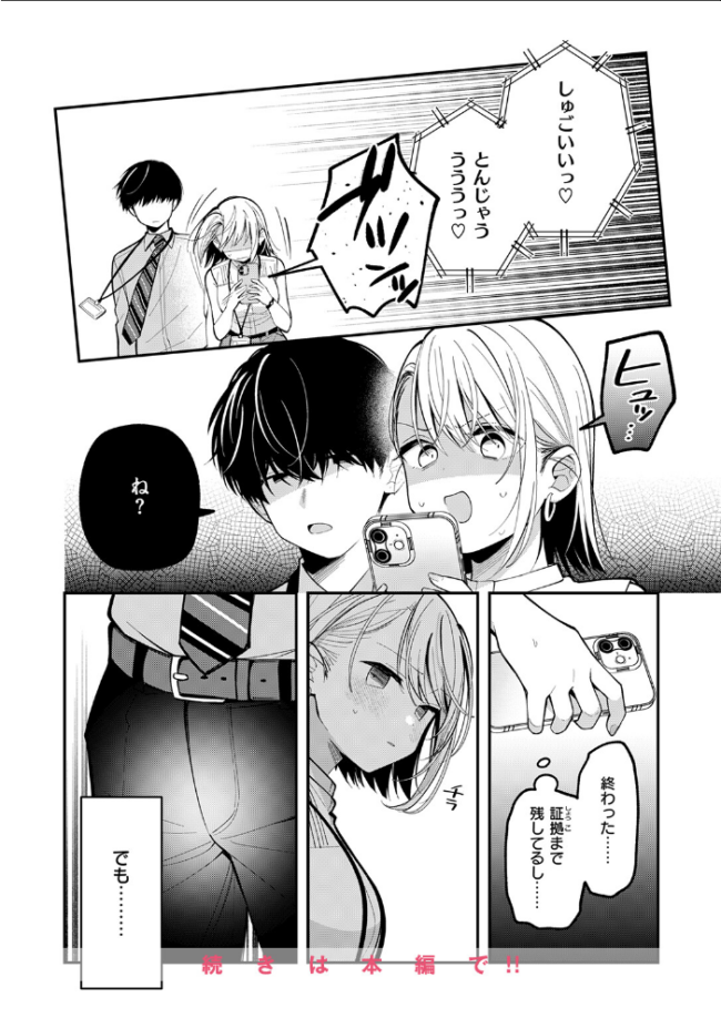 もう社内恋愛なんてしない! エロ漫画 サンプル画像