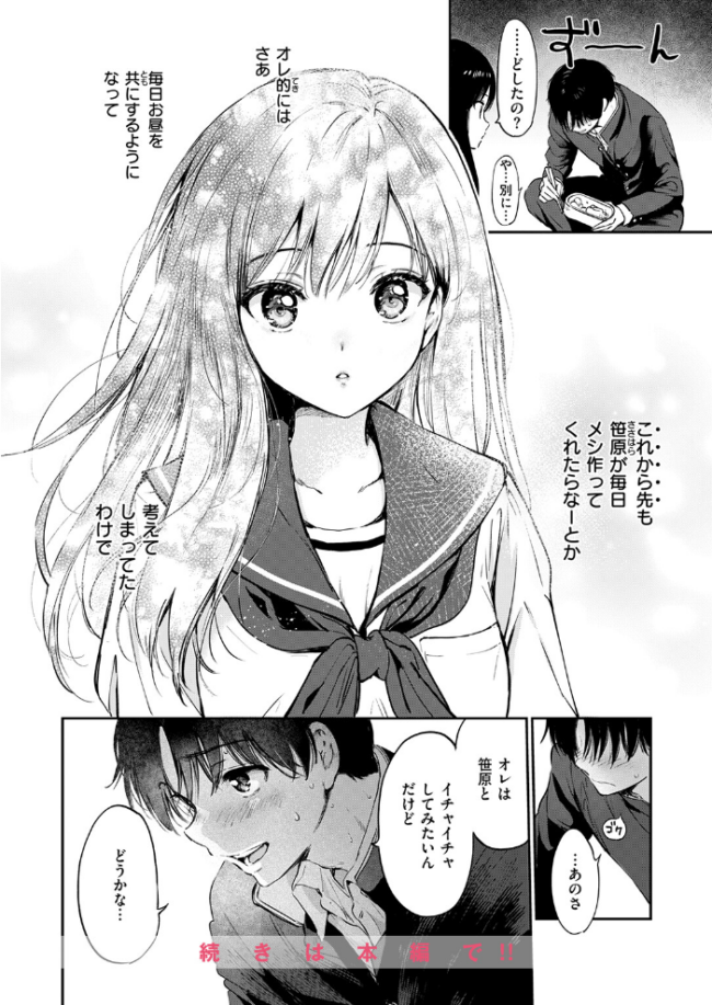 いつもの屋上 エロ漫画 サンプル画像